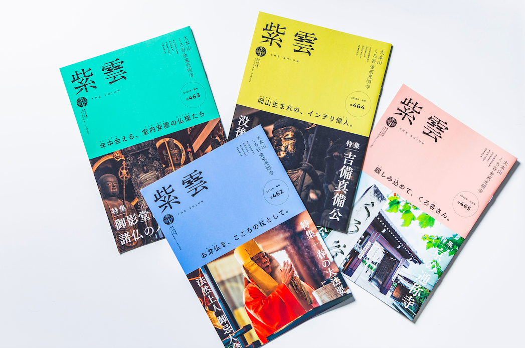 伝統の定期刊行物、通算“462号目”のお色直し