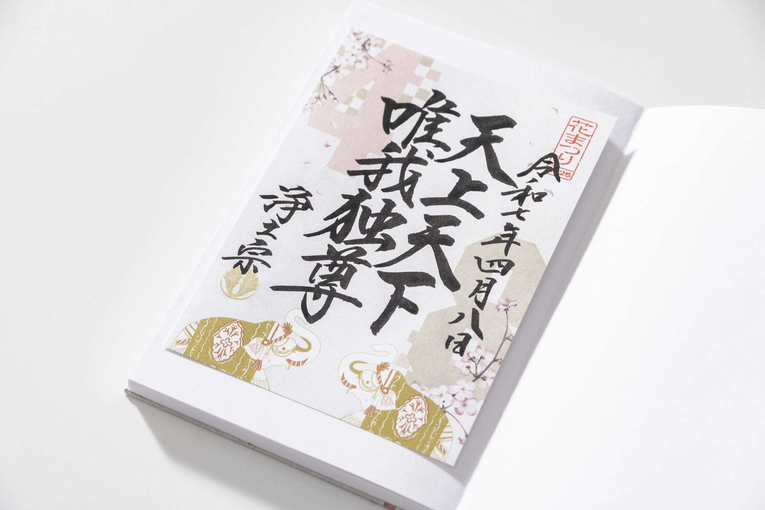 桜の季節にやってくる“お釈迦様のお誕生日記念”限定御朱印
