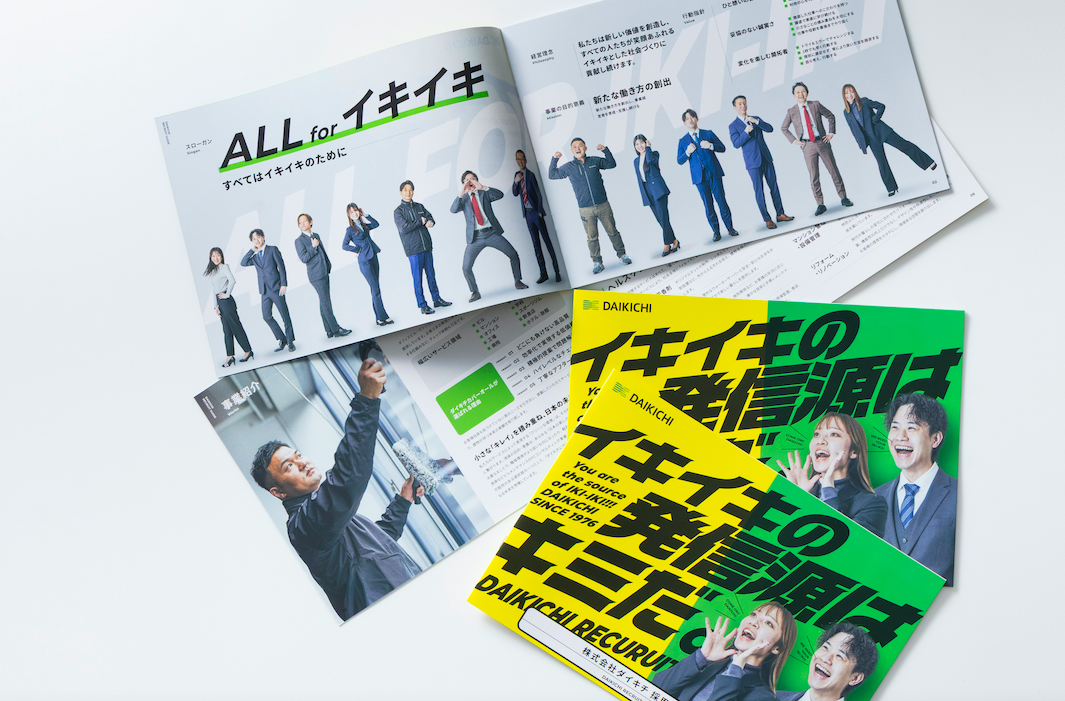 Webから紙への「横」展開を、「横長」で貪欲ダイナミック