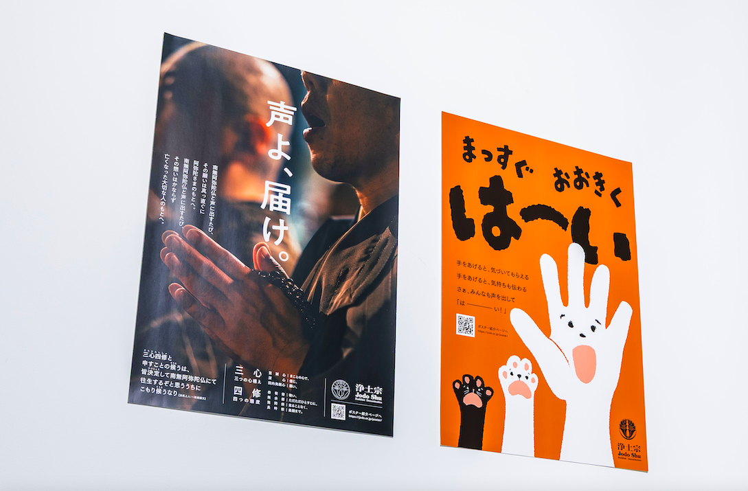 全国7,000の浄土宗寺院へ届けられた、装飾・伝道ビジュアル