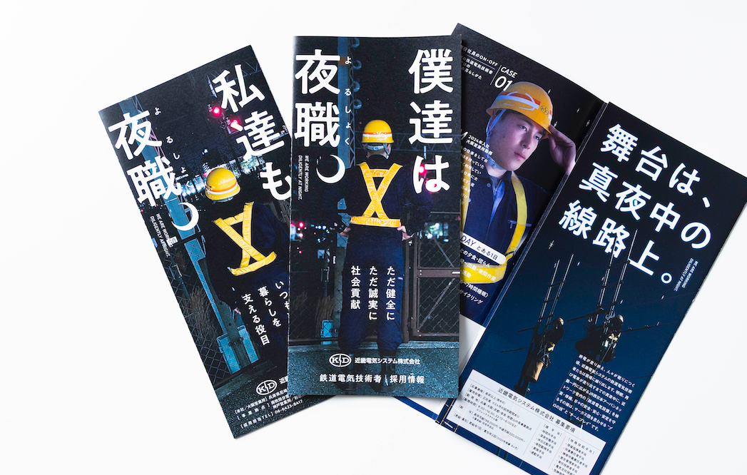 真夜中の線路上の“夜職”は、世のため人のため