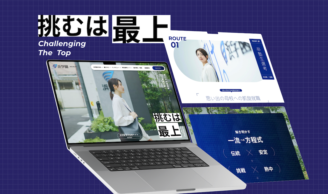 一流を輩出し続ける“名門進学塾”の、新卒特化型採用窓口